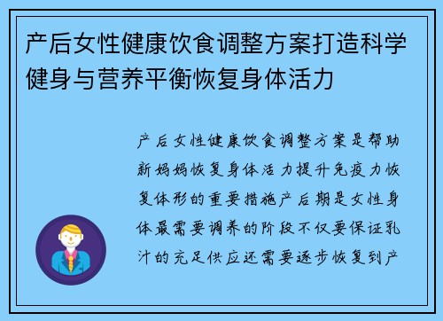 产后女性健康饮食调整方案打造科学健身与营养平衡恢复身体活力